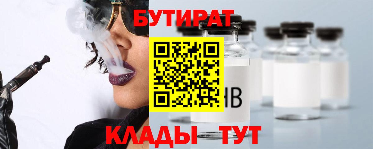 Бутират BDO 33%  Вход с VPN  БУТИРАТ  Ханты-Мансийск 