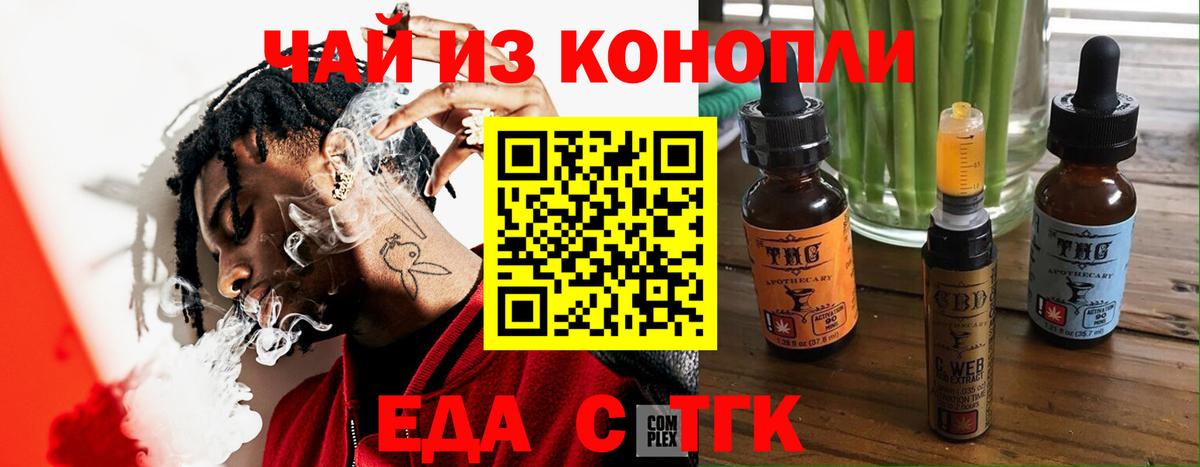 Еда ТГК конопля  Вход с VPN  Ханты-Мансийск 