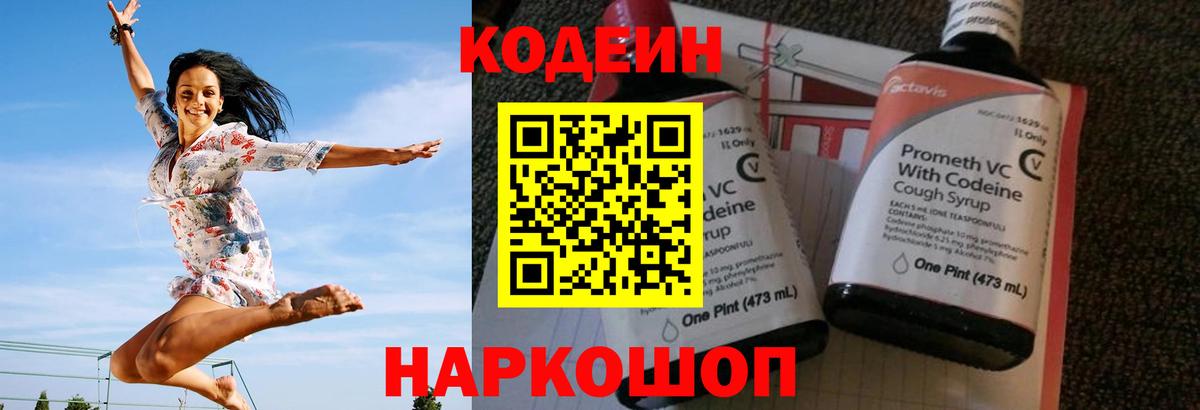 Codein напиток Lean (лин)  Вход с VPN  Кодеиновый сироп Lean Purple Drank  Ханты-Мансийск 