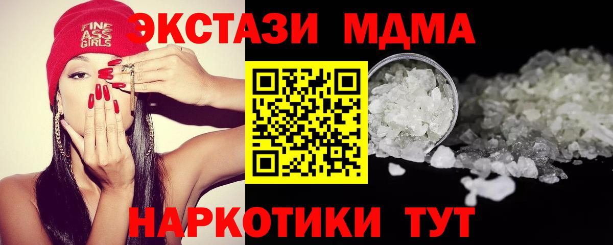 МДМА кристаллы Ханты-Мансийск